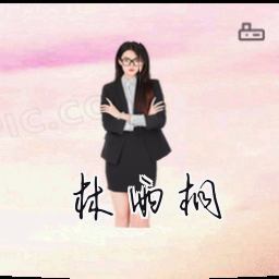 林雨桐